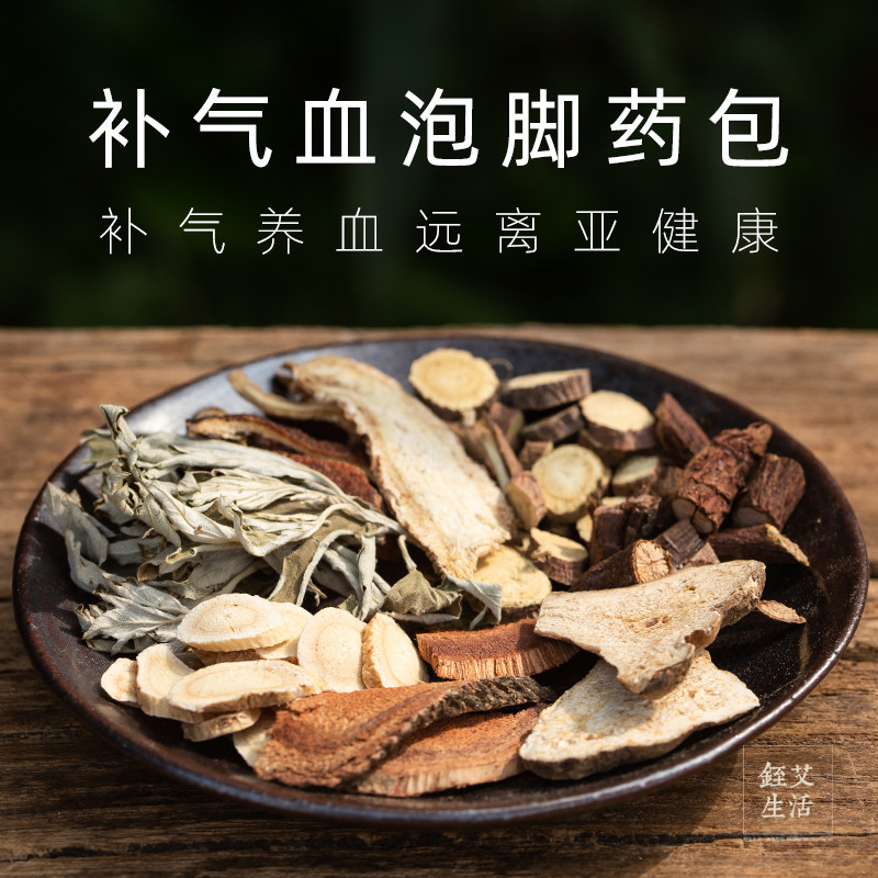 泡脚药包补气血当归鸡血藤黄芪艾叶草通经络活血湿气重泡脚中药包