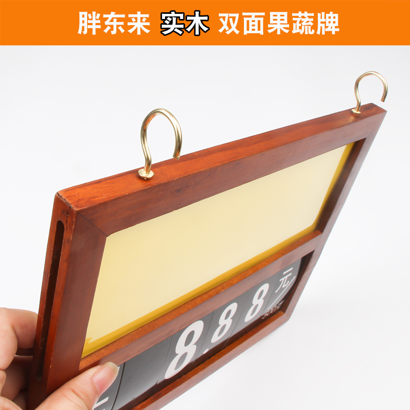 胖东来实木价格牌超市果蔬标价签