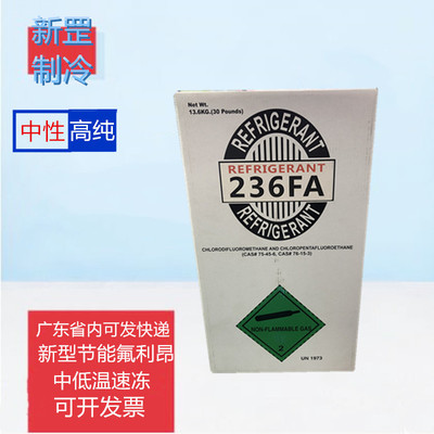 中性r236fa制冷剂节能环保低温