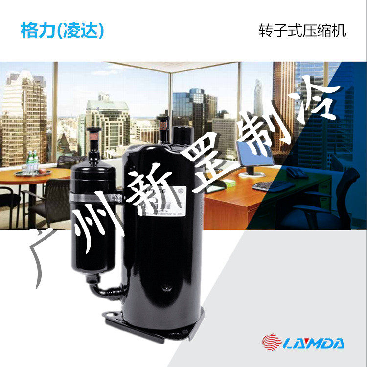 原装格力凌达 qxfs-f428zx450i 变频 r32 空气能旋转式空调压缩机