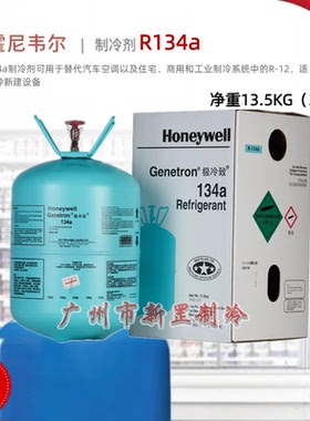 HoneyweII霍尼韦尔R134A R407C R404A制冷剂冷媒雪种R507