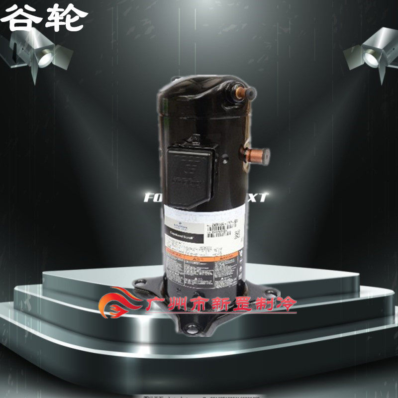 原装谷轮ZRD72KC-TFD-532 艾默生ZR90K3-TWD-561 数码制冷压缩机怎么看?