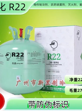 R22巨化R134 R404 R407C R410A R507A空调低温冰箱制冷剂雪种