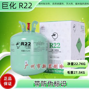 R410A R407C R507A空调低温冰箱制冷剂雪种 R404 R22巨化R134