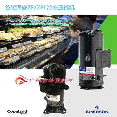 EMERSON/艾默生谷轮涡旋压缩机