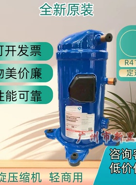 HLJ072T4LC8 HCJ121T4LC6 空调冷库R410 涡旋压缩机