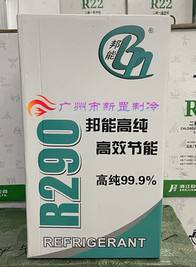帮能R290 R141B实验专用空调制冷剂超低温氟利昂雪种冷媒