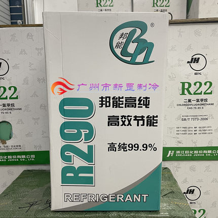 帮能R290 R141B实验专用空调制冷剂超低温氟利昂雪种冷媒