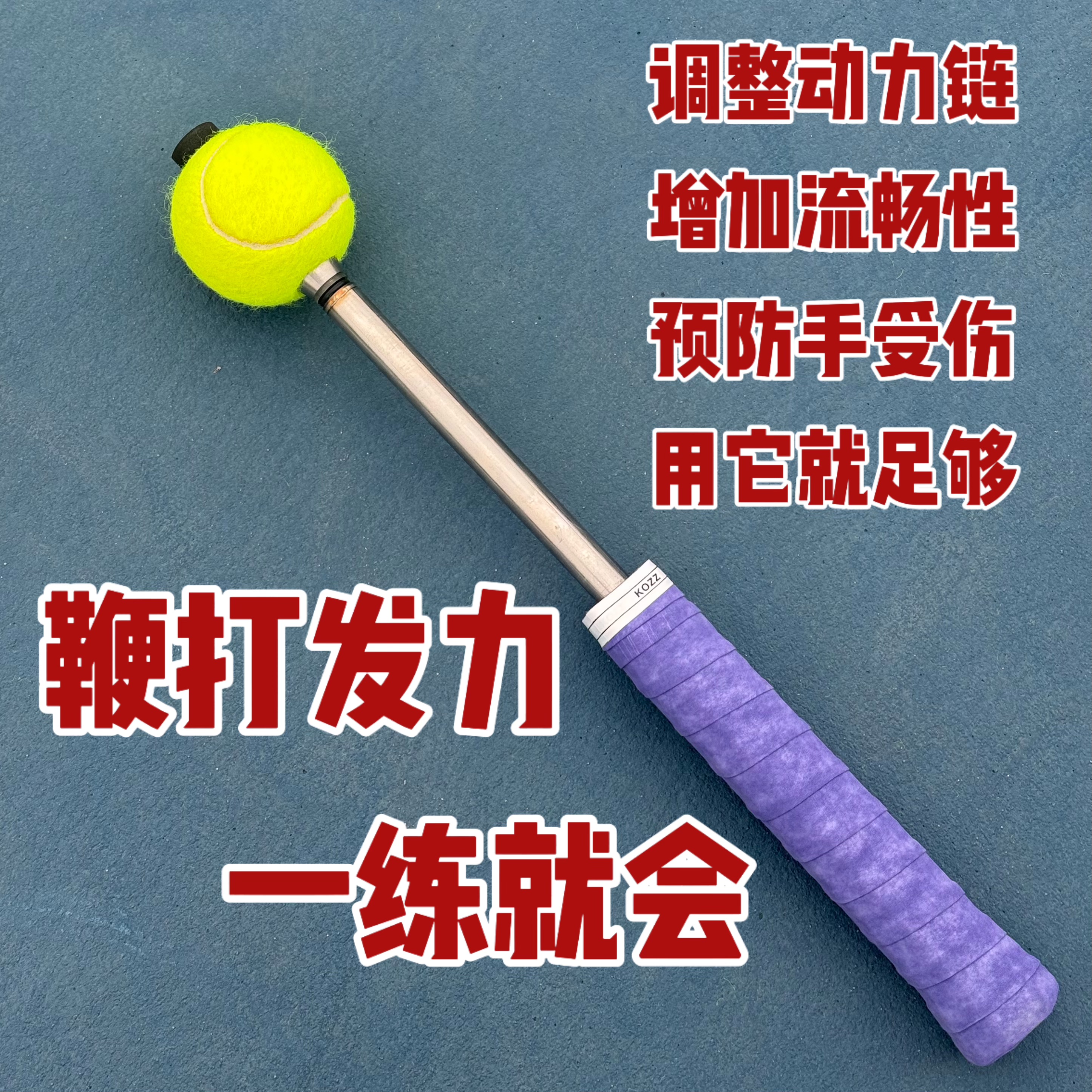 KOZZ网球鞭打发力挥拍训练器