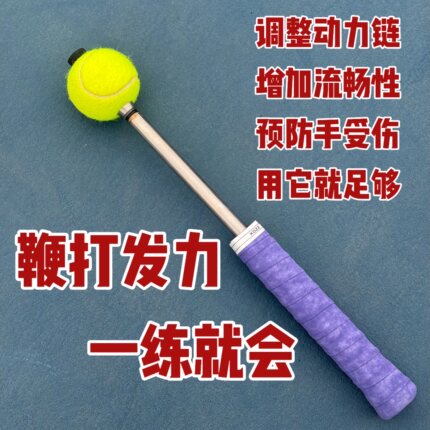 网球拍头释放训练器挥拍训练器挥拍练习器网球发球教学装备器材