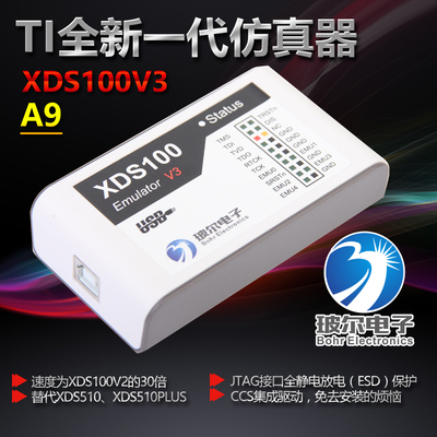 玻尔电子 XDS100V3 A9 DSP仿真器 闪速稳定 20PIN/14PIN兼容