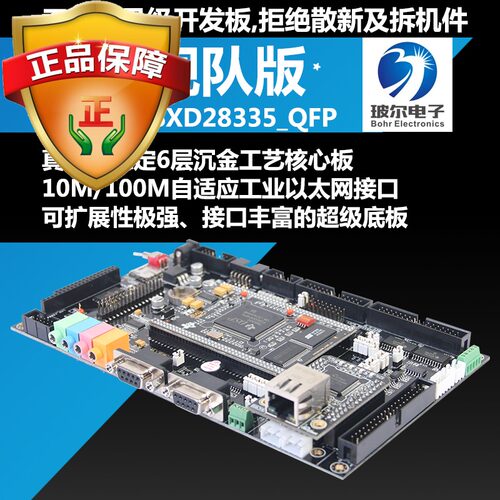舰队28335dsp28335以太网开发板