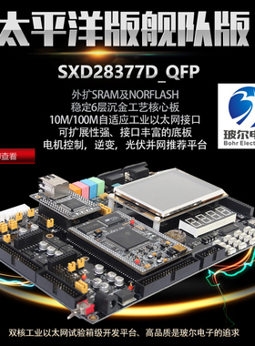 玻尔电子太平洋版 dsp28377 28377d开发板 28377d开发板 F28377d
