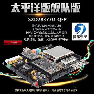 玻尔电子太平洋版 dsp28377 28377d开发板 28377d开发板 F28377d