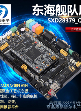 玻尔电子 东海舰队 dsp28379 28379d开发板 28379d开发板 F28379d
