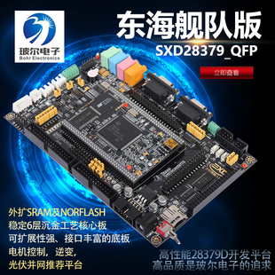 玻尔电子 东海舰队 dsp28379 28379d开发板 28379d开发板 F28379d