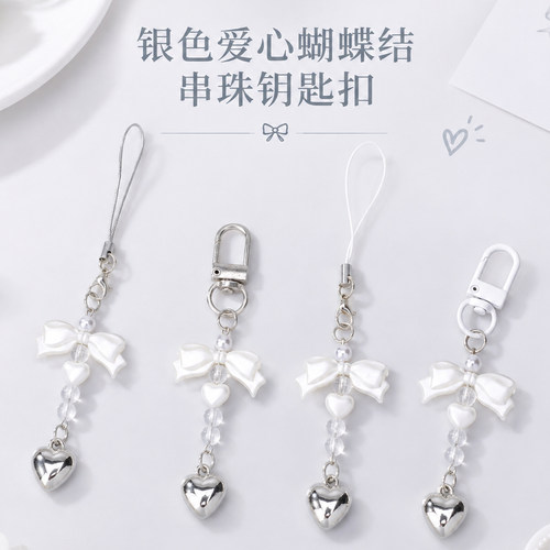 银色爱心蝴蝶结串珠钥匙扣