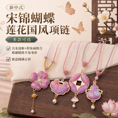 新中式宋锦蝴蝶莲花国风项链古风
