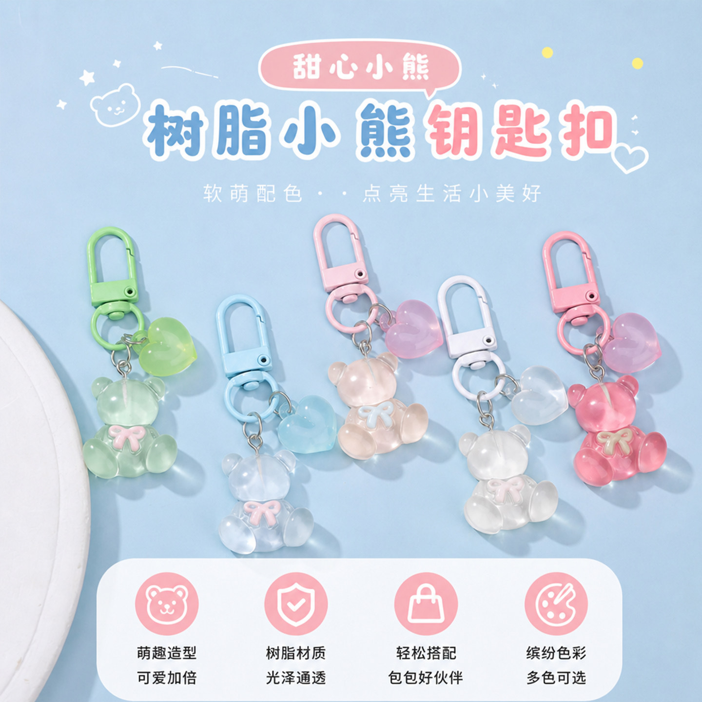 树脂小熊钥匙扣晶透蝴蝶结爱心吊
