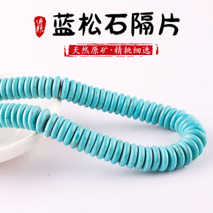 蓝松石隔片   DIY饰品手工项链手链配件散珠隔珠松石珠配饰手串