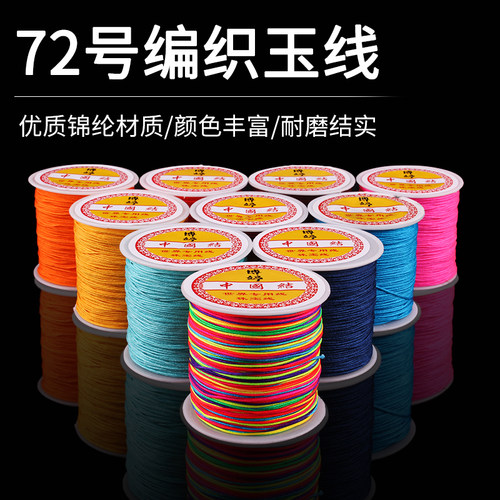 小桶72号diy手工玉线材料