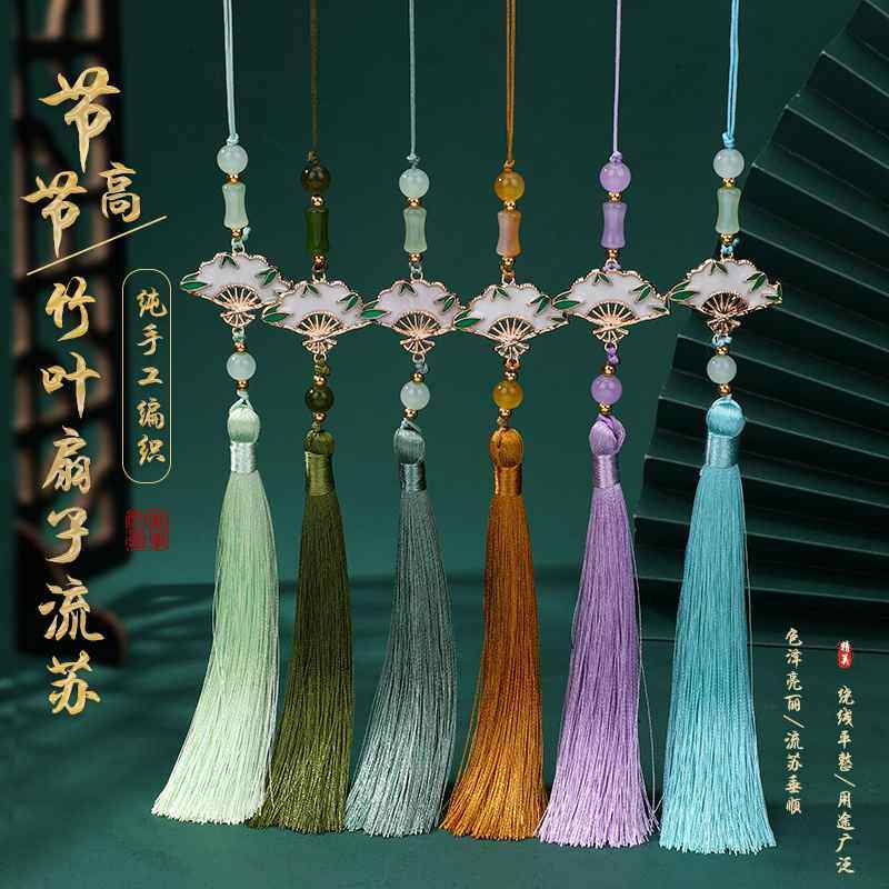 节节高升竹叶扇子流苏穗子 diy手工古风服装穗子手机包包书签挂饰,纺织面料/辅料/配套,流苏/穗,淘宝优惠券,粉丝福利购,淘宝优惠卷