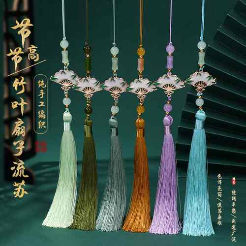 节节高升竹叶扇子流苏穗子