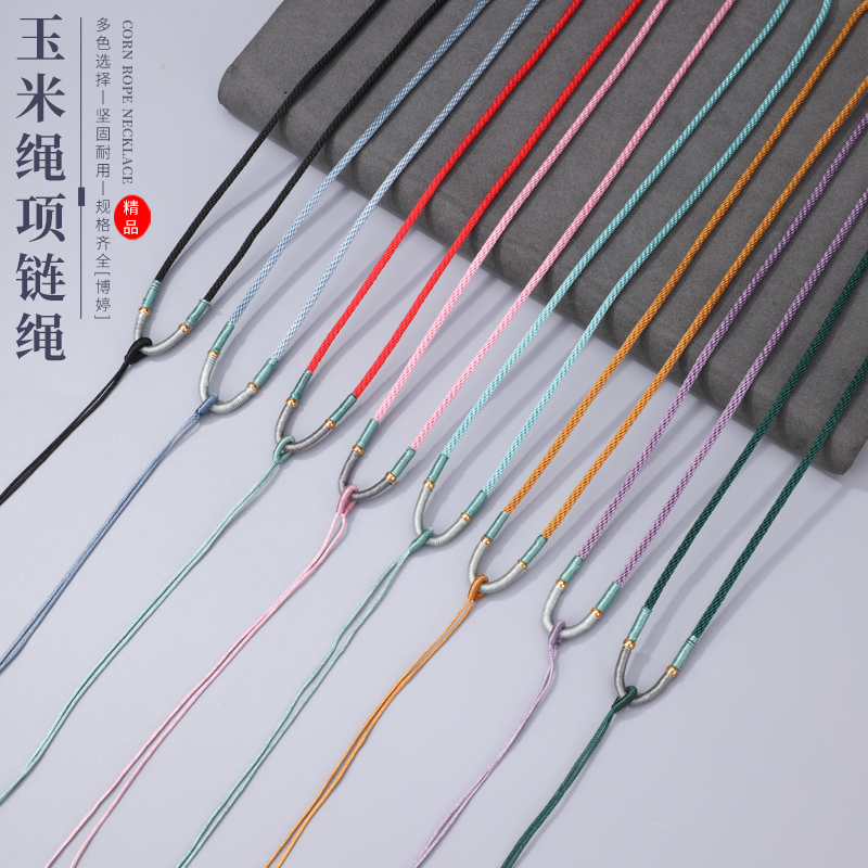 玉米绳绕线项链绳 手工diy饰品吊坠绳翡翠平安扣黄金挂件绳子挂脖