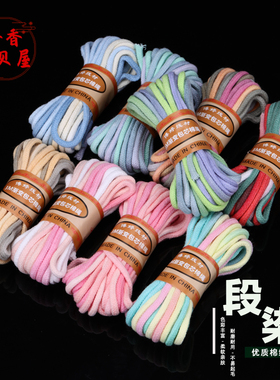 3mm渐变色段染包芯棉线手工编织