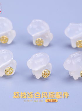 荔枝冻白玛瑙马上有钱配件手工diy饰品提溜立体雕刻孔珠手串隔珠
