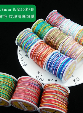 段染手编diy材料手工手链绳diy