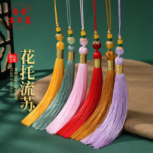 12cm花托流苏挂件腰间
