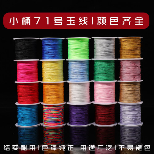 博婷牌71号玉线手工编织饰品材料