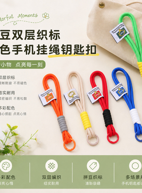 拼豆双层织标彩色手机挂绳钥匙扣