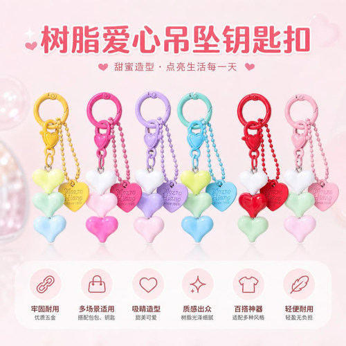 树脂爱心吊坠钥匙扣渐变马卡