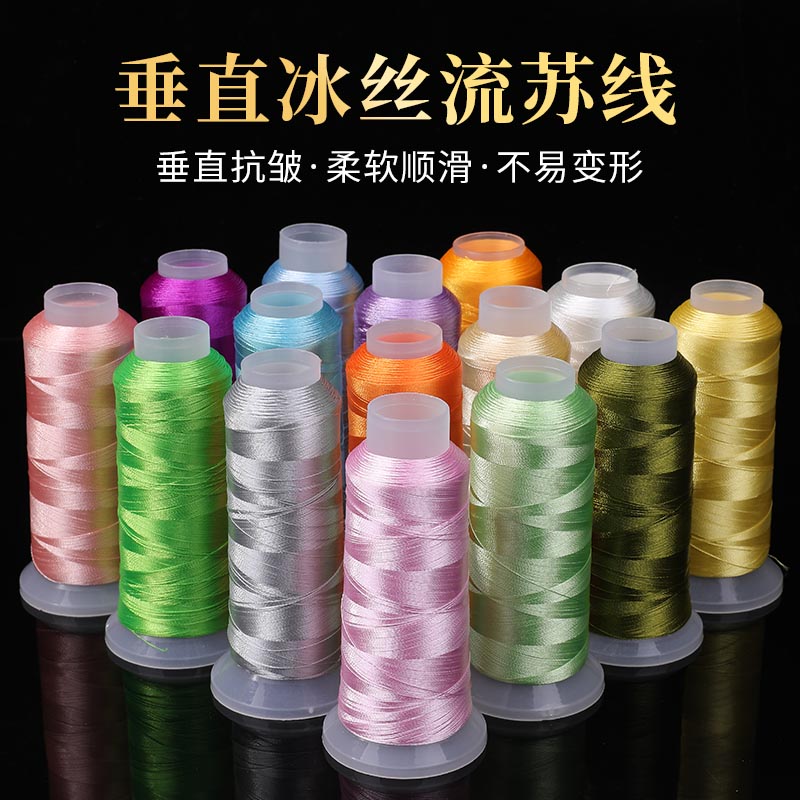垂直冰丝流苏线diy电脑绣花线