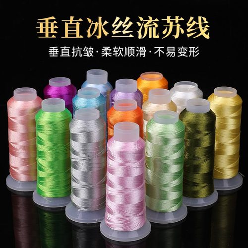 垂直冰丝流苏线diy电脑绣花线