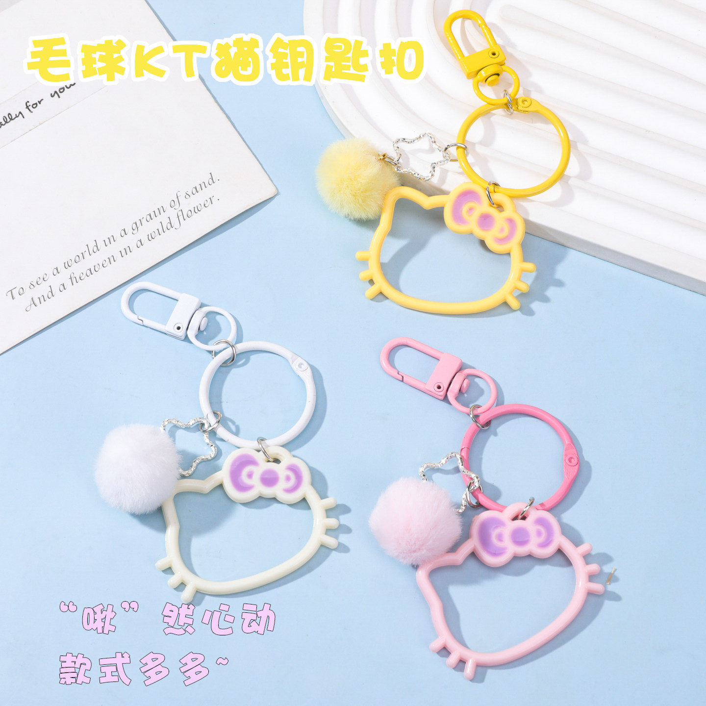门扣毛球KT猫钥匙扣软萌少女心挂件粉白黄三色可选百搭包包小挂饰