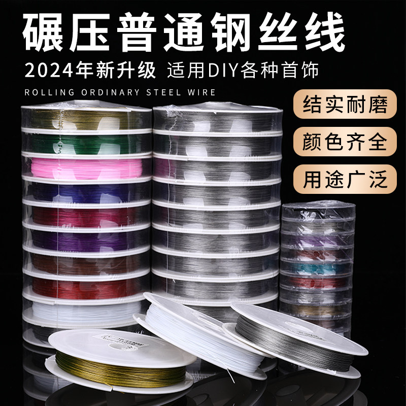 串线硬软钢丝线博婷线绳配饰丝图片