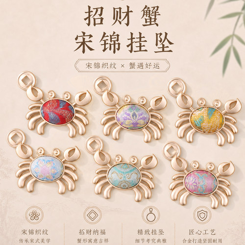 招财蟹宋锦吊坠新中式合金螃蟹