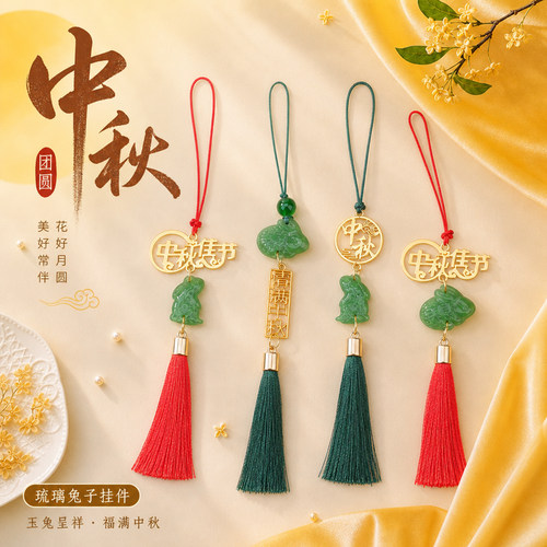 中秋节琉璃兔子挂件DIY玉兔呈祥