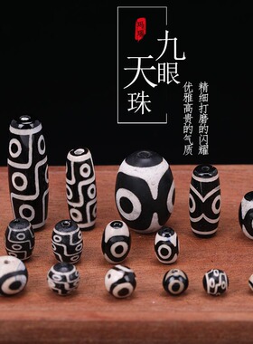 黑玛瑙三眼九眼天珠 天珠手链吊坠手工DIY散珠串珠天然西藏老天珠