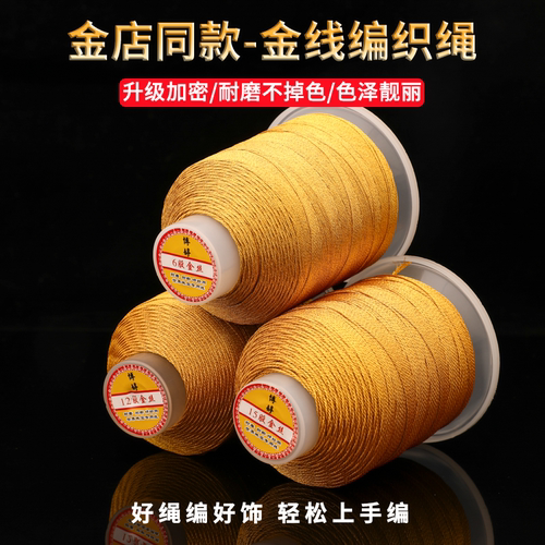 香香金丝线DIY材料流苏股线