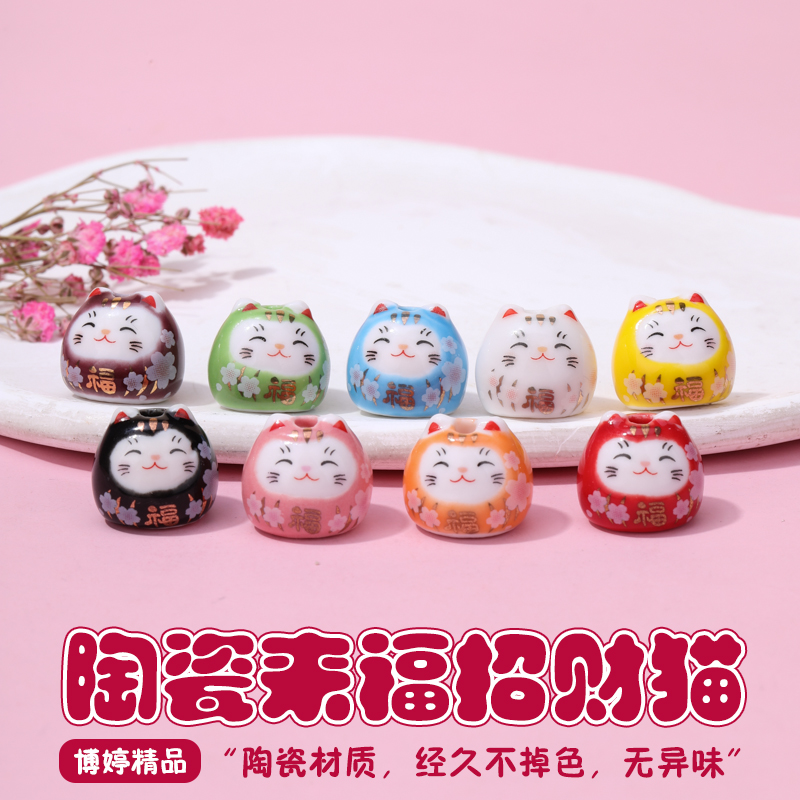 招财猫陶瓷手链挂件情侣散珠