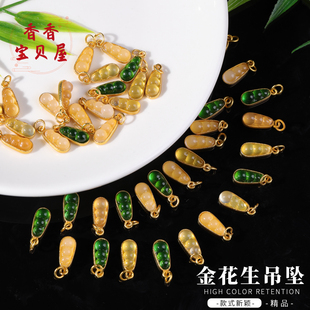 高保色古法金沙金花生吊坠 diy配件手工项链手链饰品吊坠百搭批发