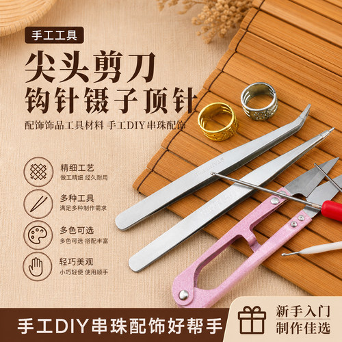 手工工具尖头剪刀钩针镊子顶针