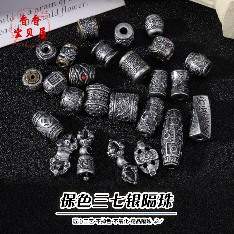 保色做旧三七银六字真言金刚杵隔珠手工串珠diy桶珠复古祥云吉言