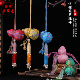 水晶流苏宋锦葫芦挂件 福禄双全串珠手工吊坠diy饰品香囊国风挂饰