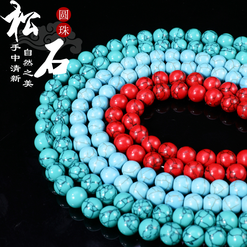 蓝红松石圆珠手工串珠散珠diy