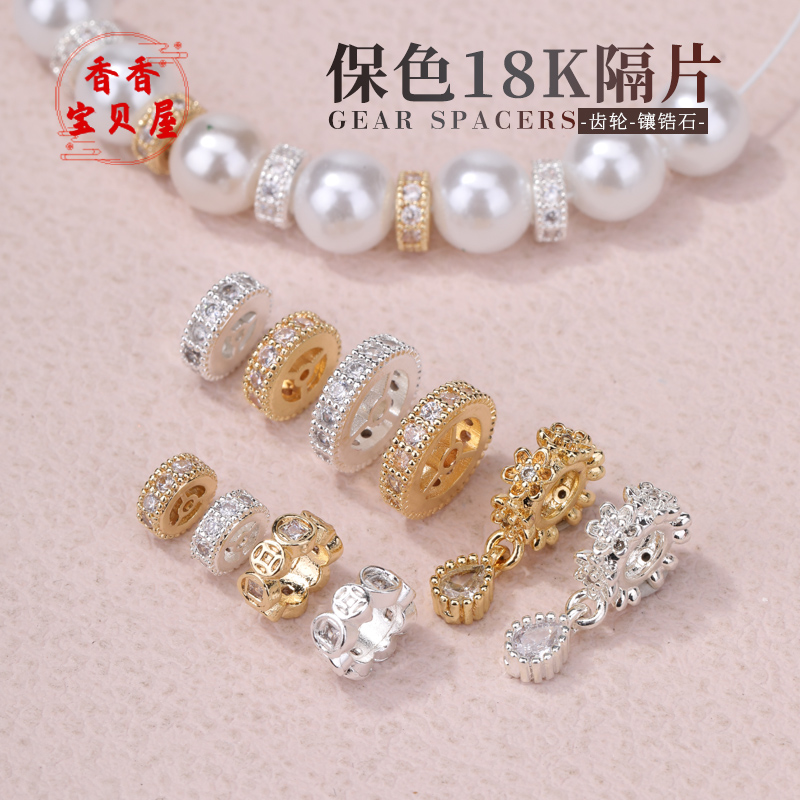 18K包金镶锆石齿轮隔片手链项链饰品配件隔珠diy手工材料圆环隔珠